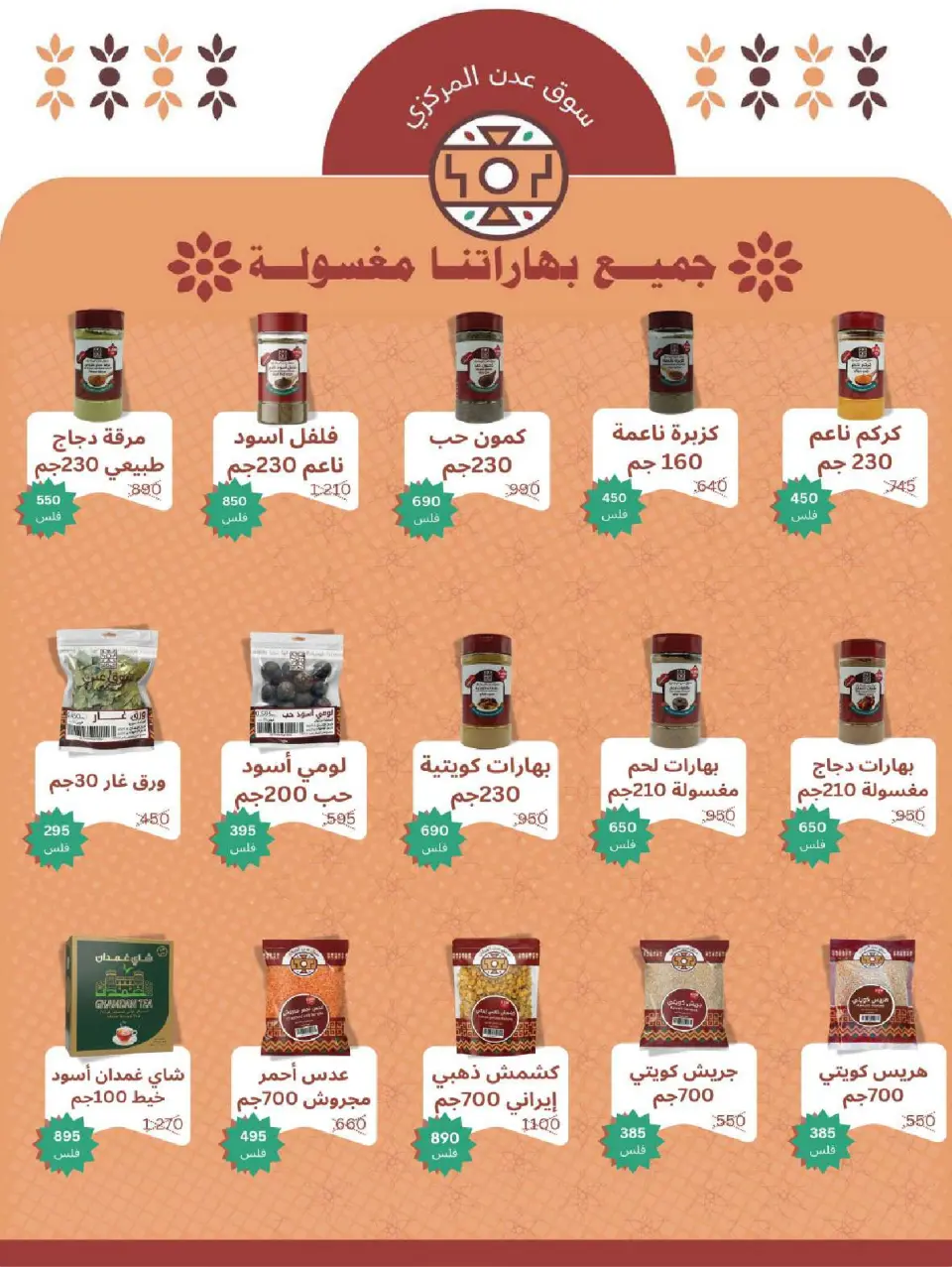 Ofertas de Cooperativa Sabah Al Salem Kuwait de 8 a 28 febrero 2026 Ofertas de Ramadán es el Mes de la Bondad - Página 72