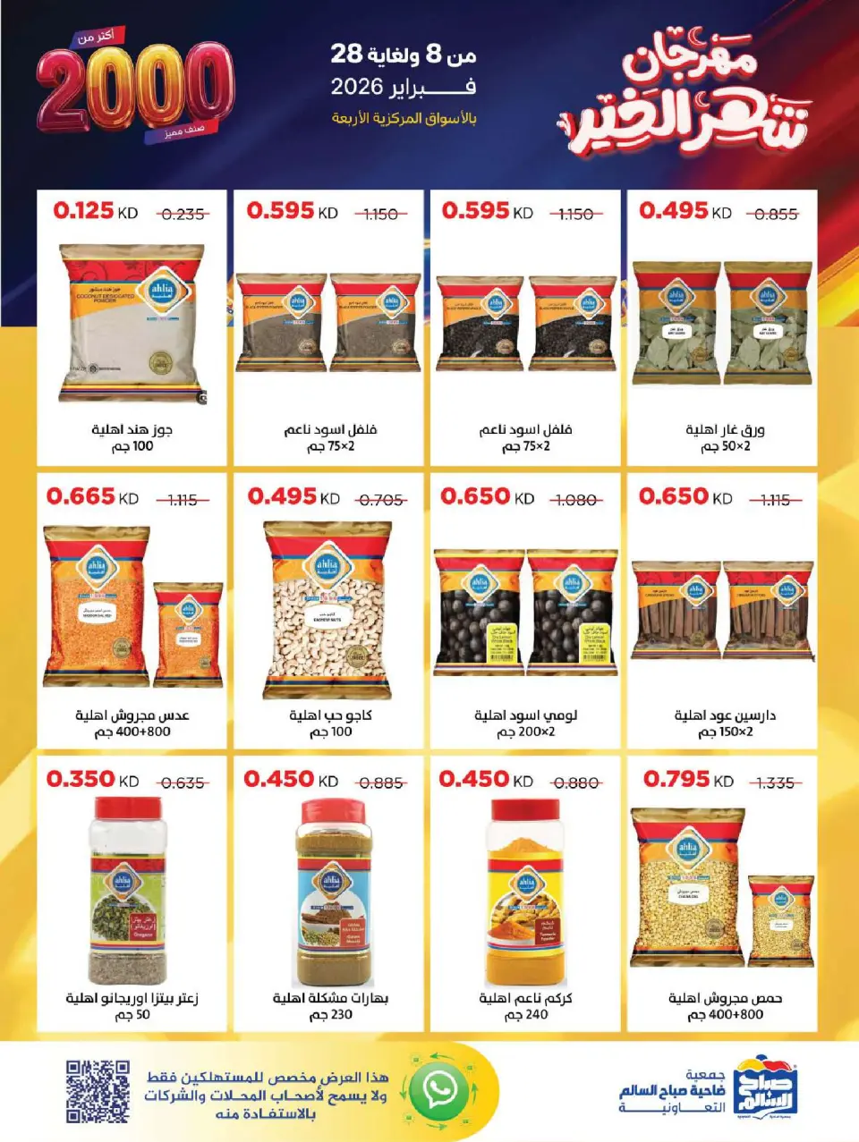 Ofertas de Cooperativa Sabah Al Salem Kuwait de 8 a 28 febrero 2026 Ofertas de Ramadán es el Mes de la Bondad - Página 73