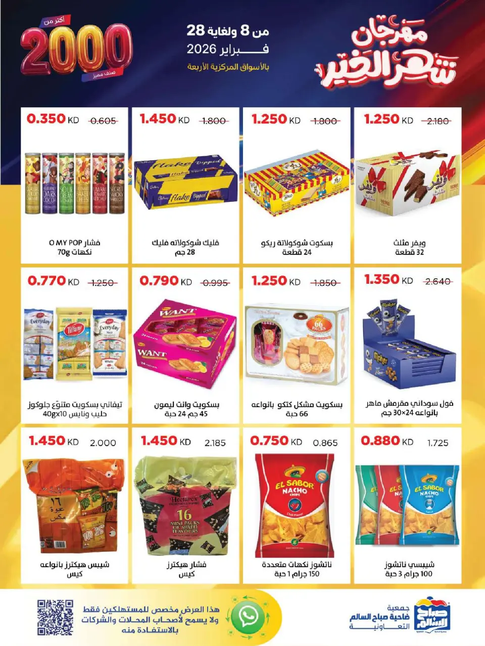 Ofertas de Cooperativa Sabah Al Salem Kuwait de 8 a 28 febrero 2026 Ofertas de Ramadán es el Mes de la Bondad - Página 77