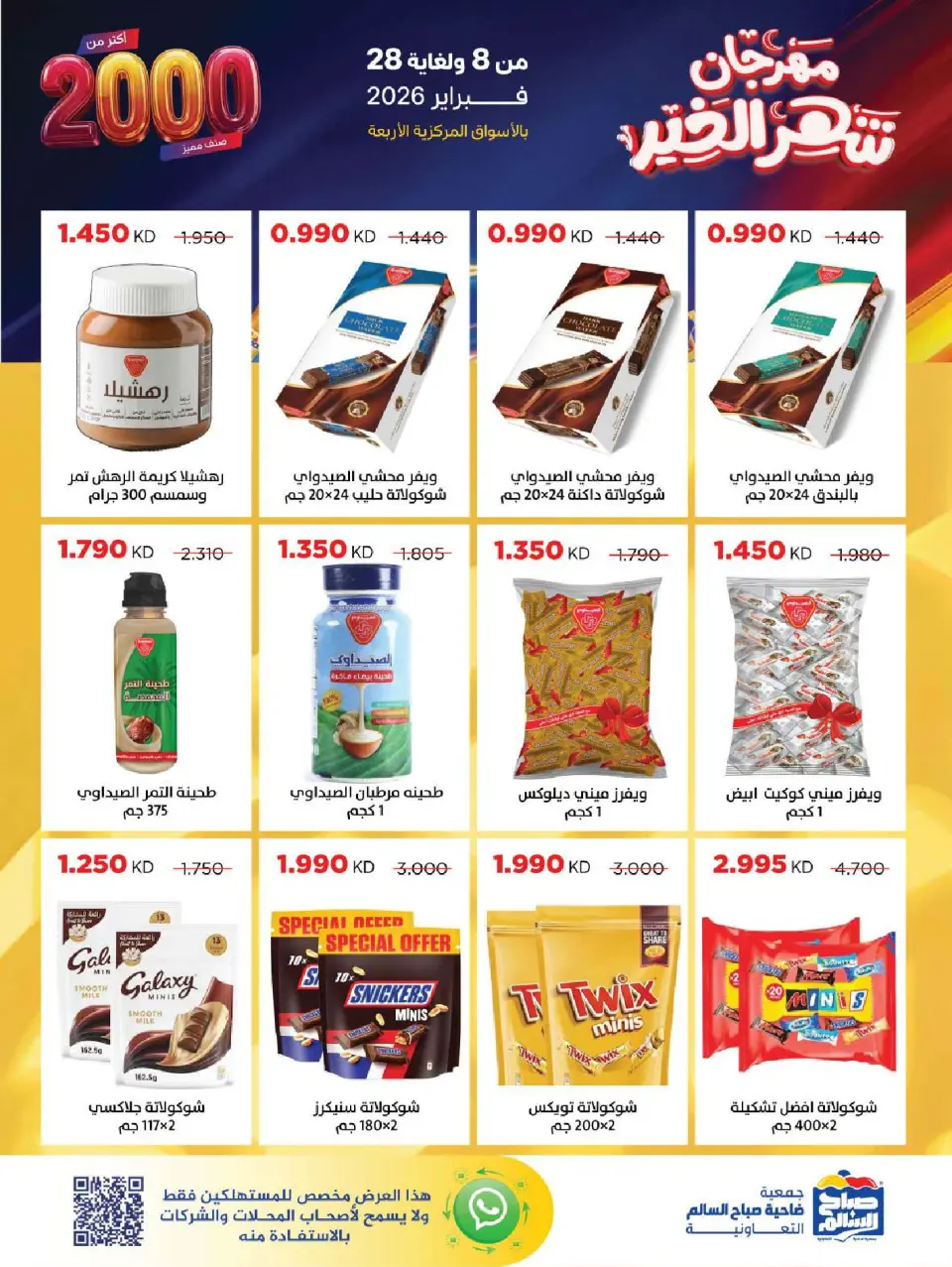 Ofertas de Cooperativa Sabah Al Salem Kuwait de 8 a 28 febrero 2026 Ofertas de Ramadán es el Mes de la Bondad - Página 78
