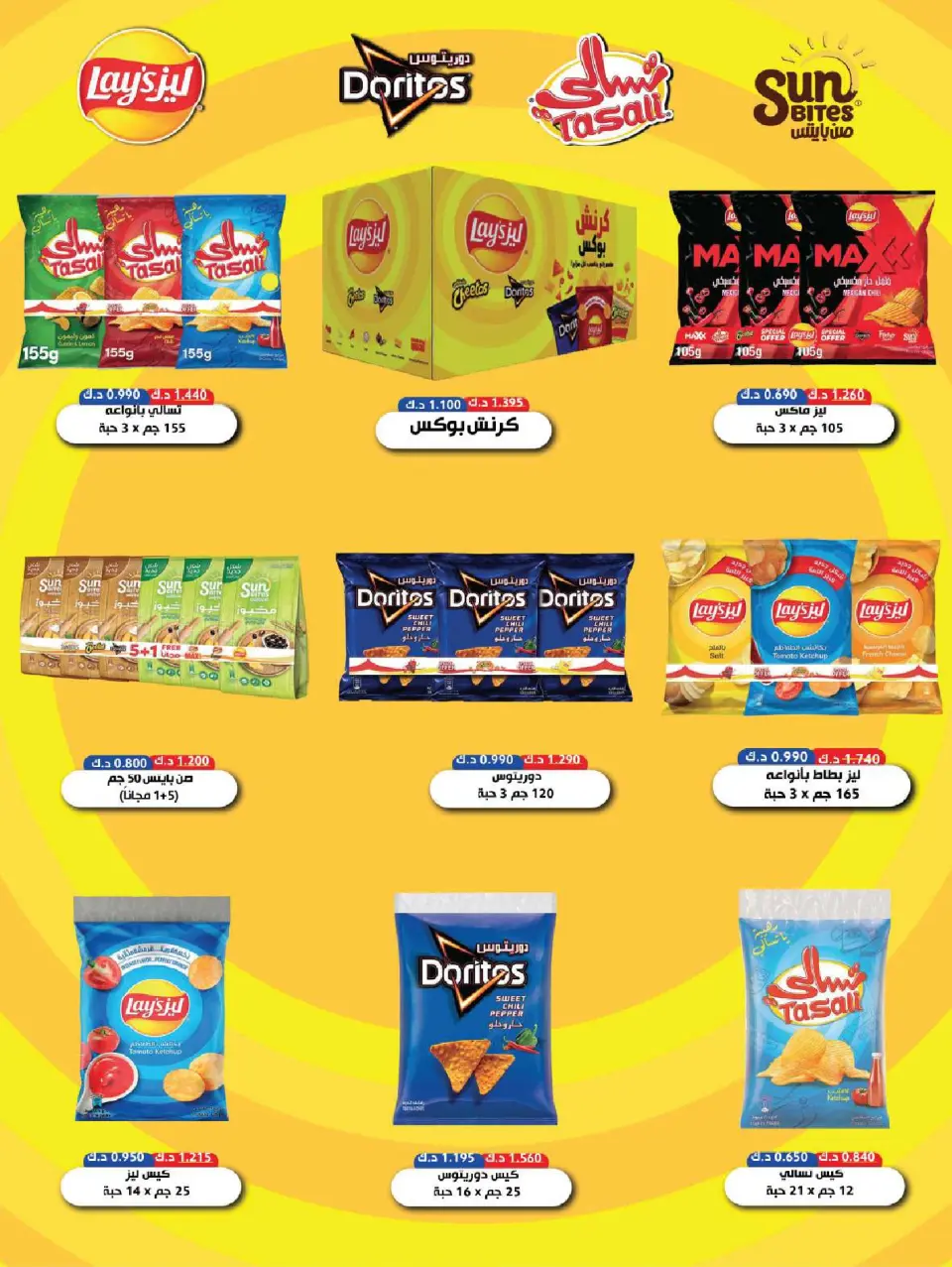 Ofertas de Cooperativa Sabah Al Salem Kuwait de 8 a 28 febrero 2026 Ofertas de Ramadán es el Mes de la Bondad - Página 80