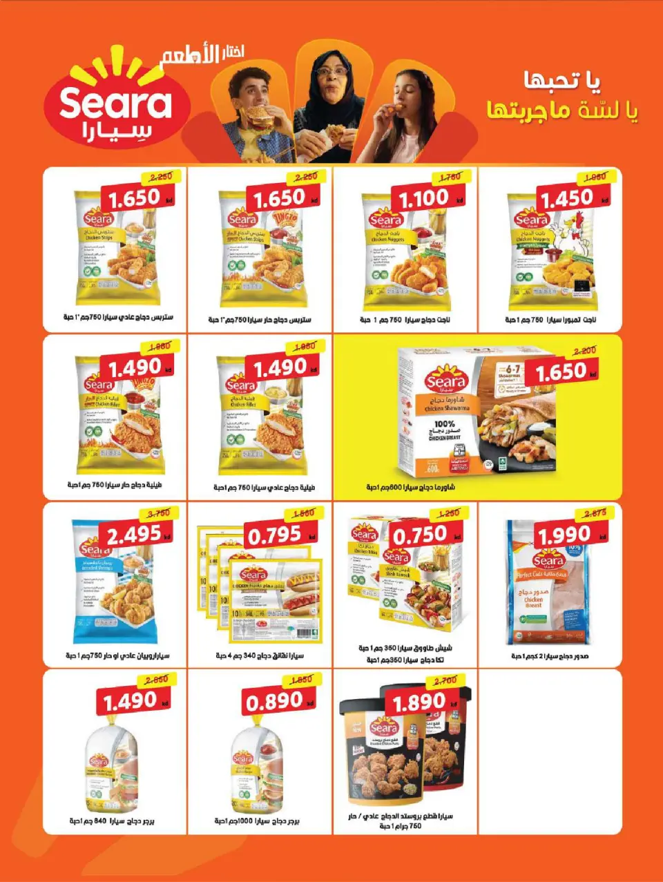 Ofertas de Cooperativa Sabah Al Salem Kuwait de 8 a 28 febrero 2026 Ofertas de Ramadán es el Mes de la Bondad - Página 9
