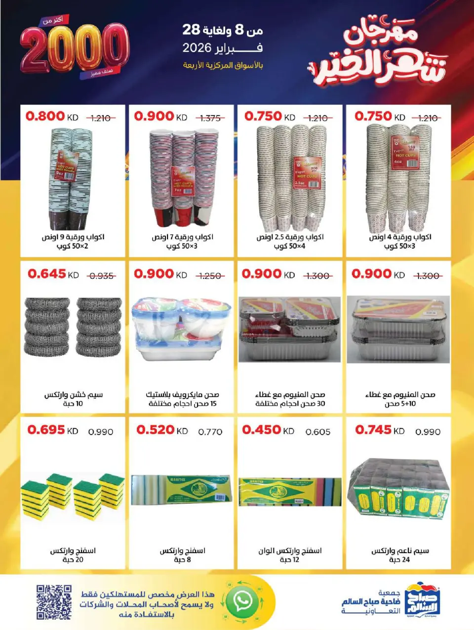 Ofertas de Cooperativa Sabah Al Salem Kuwait de 8 a 28 febrero 2026 Ofertas de Ramadán es el Mes de la Bondad - Página 88