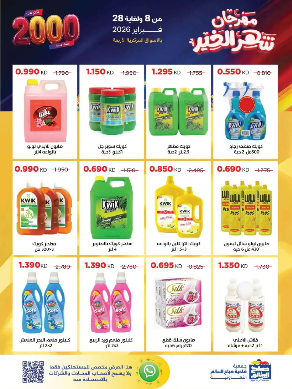 Ofertas de Cooperativa Sabah Al Salem Kuwait de 8 a 28 febrero 2026 Ofertas de Ramadán es el Mes de la Bondad - Página 91