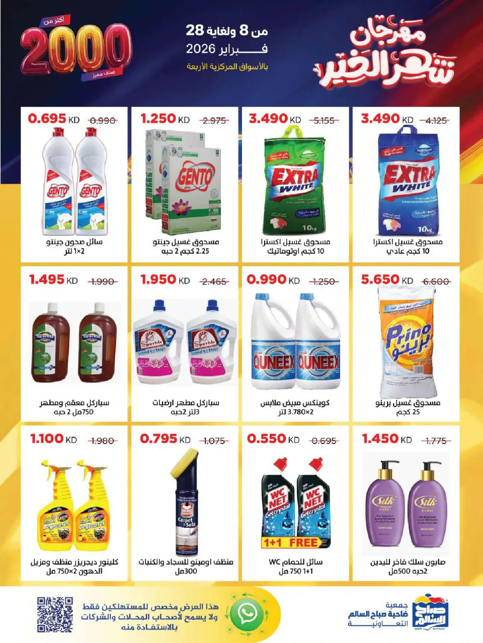 Ofertas de Cooperativa Sabah Al Salem Kuwait de 8 a 28 febrero 2026 Ofertas de Ramadán es el Mes de la Bondad - Página 92