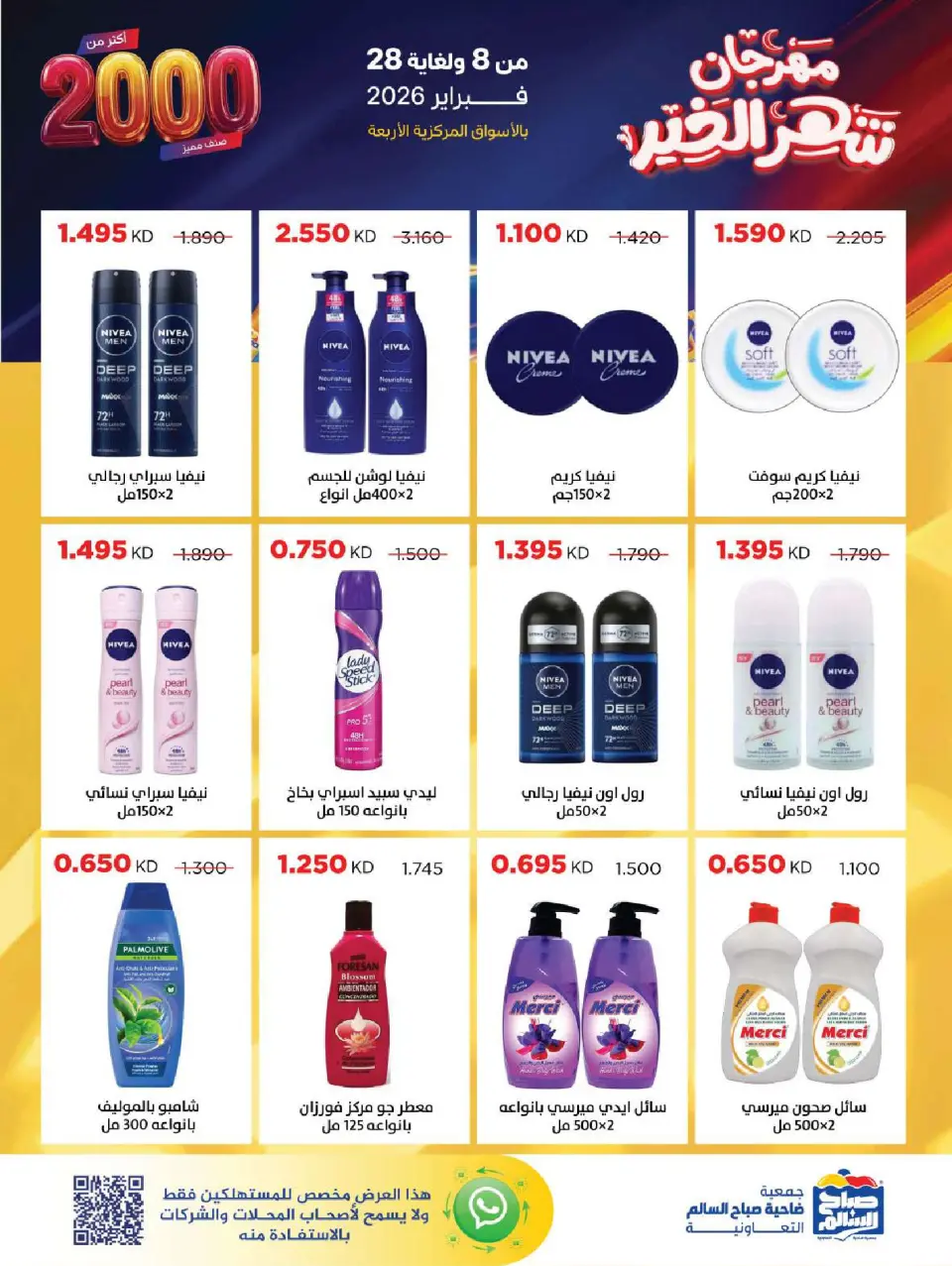 Ofertas de Cooperativa Sabah Al Salem Kuwait de 8 a 28 febrero 2026 Ofertas de Ramadán es el Mes de la Bondad - Página 94