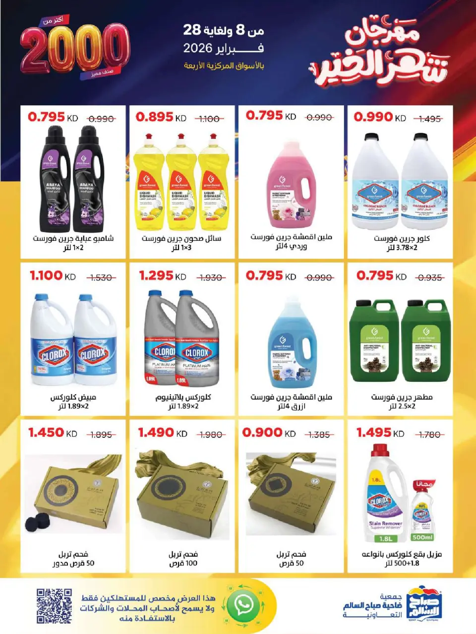 Ofertas de Cooperativa Sabah Al Salem Kuwait de 8 a 28 febrero 2026 Ofertas de Ramadán es el Mes de la Bondad - Página 96
