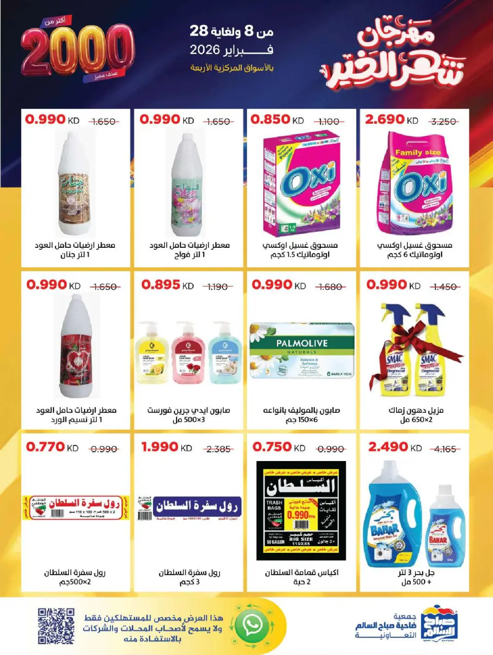 Ofertas de Cooperativa Sabah Al Salem Kuwait de 8 a 28 febrero 2026 Ofertas de Ramadán es el Mes de la Bondad - Página 98