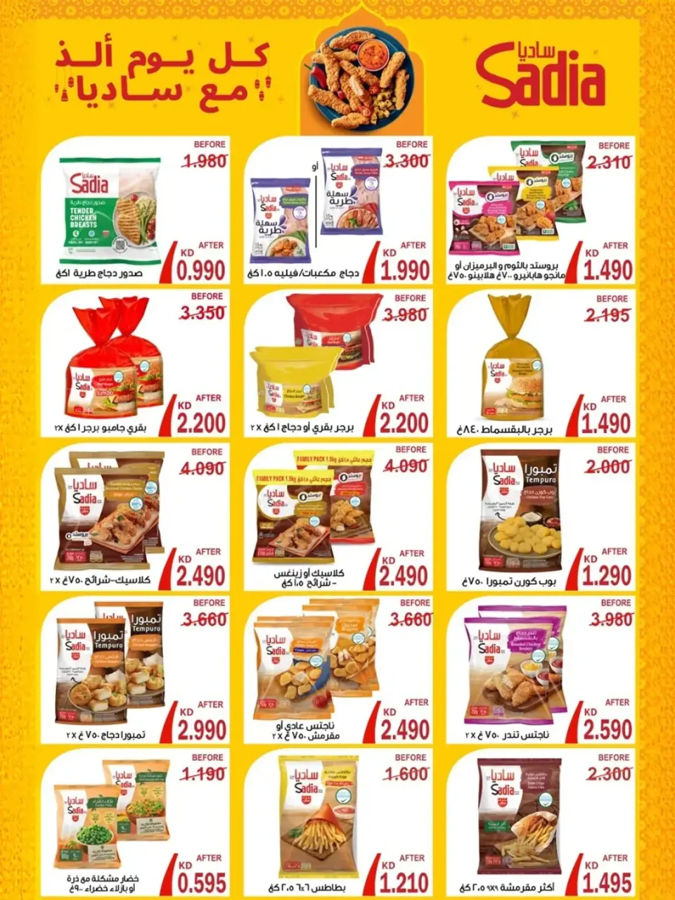 Al Shuhada co-op Kuwait Offers from 8 to 22 February 2026 Ramadan Offers - Page 63