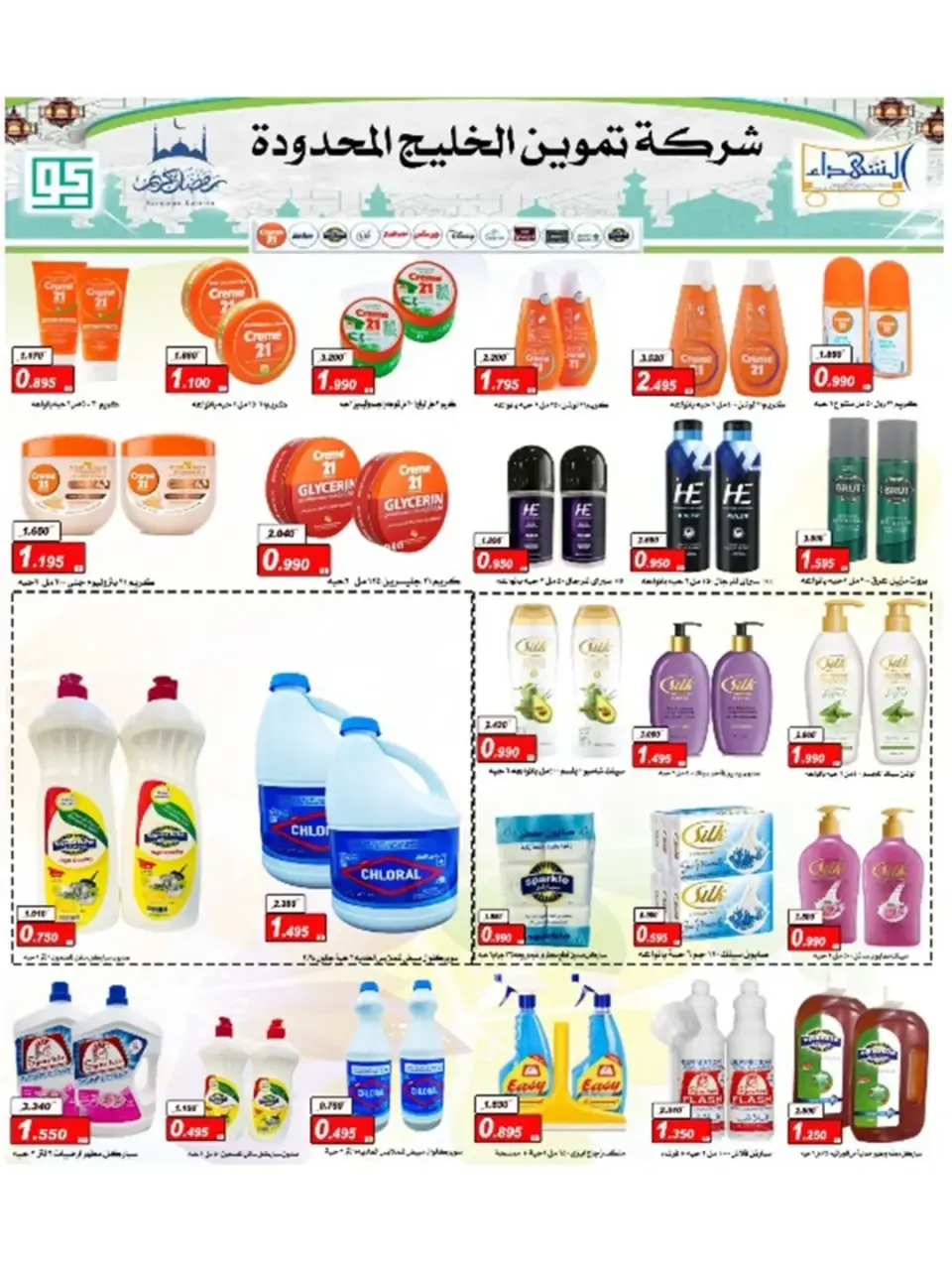 Al Shuhada co-op Kuwait Offers from 8 to 22 February 2026 Ramadan Offers - Page 53