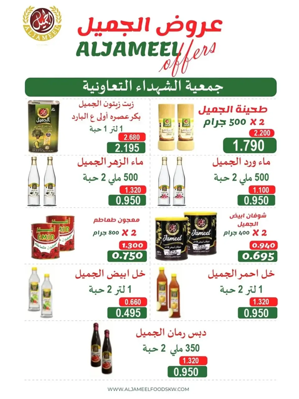 Al Shuhada co-op Kuwait Offers from 8 to 22 February 2026 Ramadan Offers - Page 11