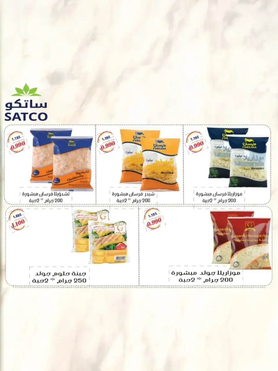 Al Shuhada co-op Kuwait Offers from 8 to 22 February 2026 Ramadan Offers - Page 6