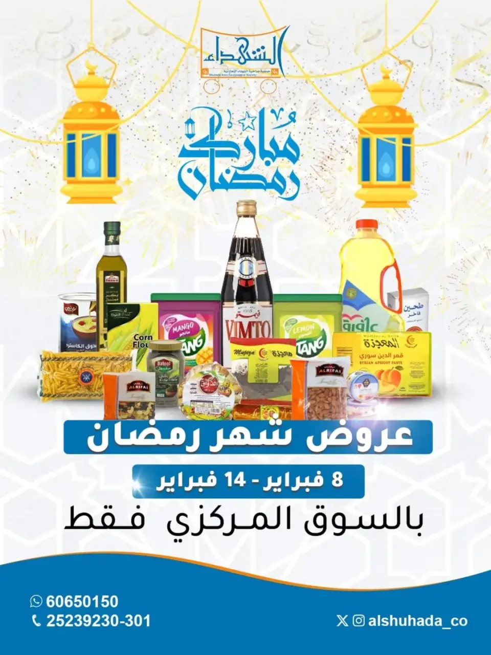 Al Shuhada co-op Kuwait Offers from 8 to 22 February 2026 Ramadan Offers