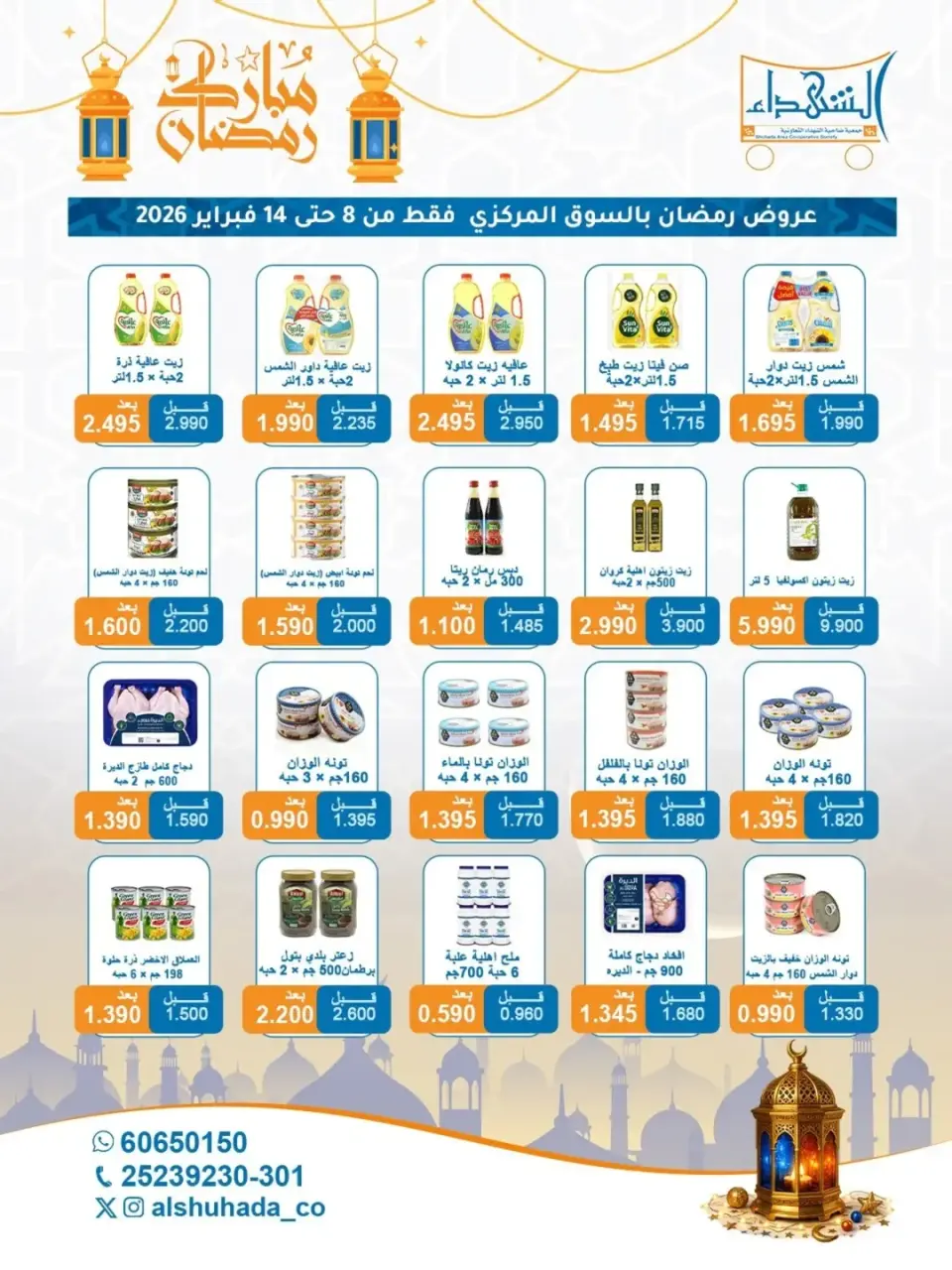 Al Shuhada co-op Kuwait Offers from 8 to 22 February 2026 Ramadan Offers - Page 71