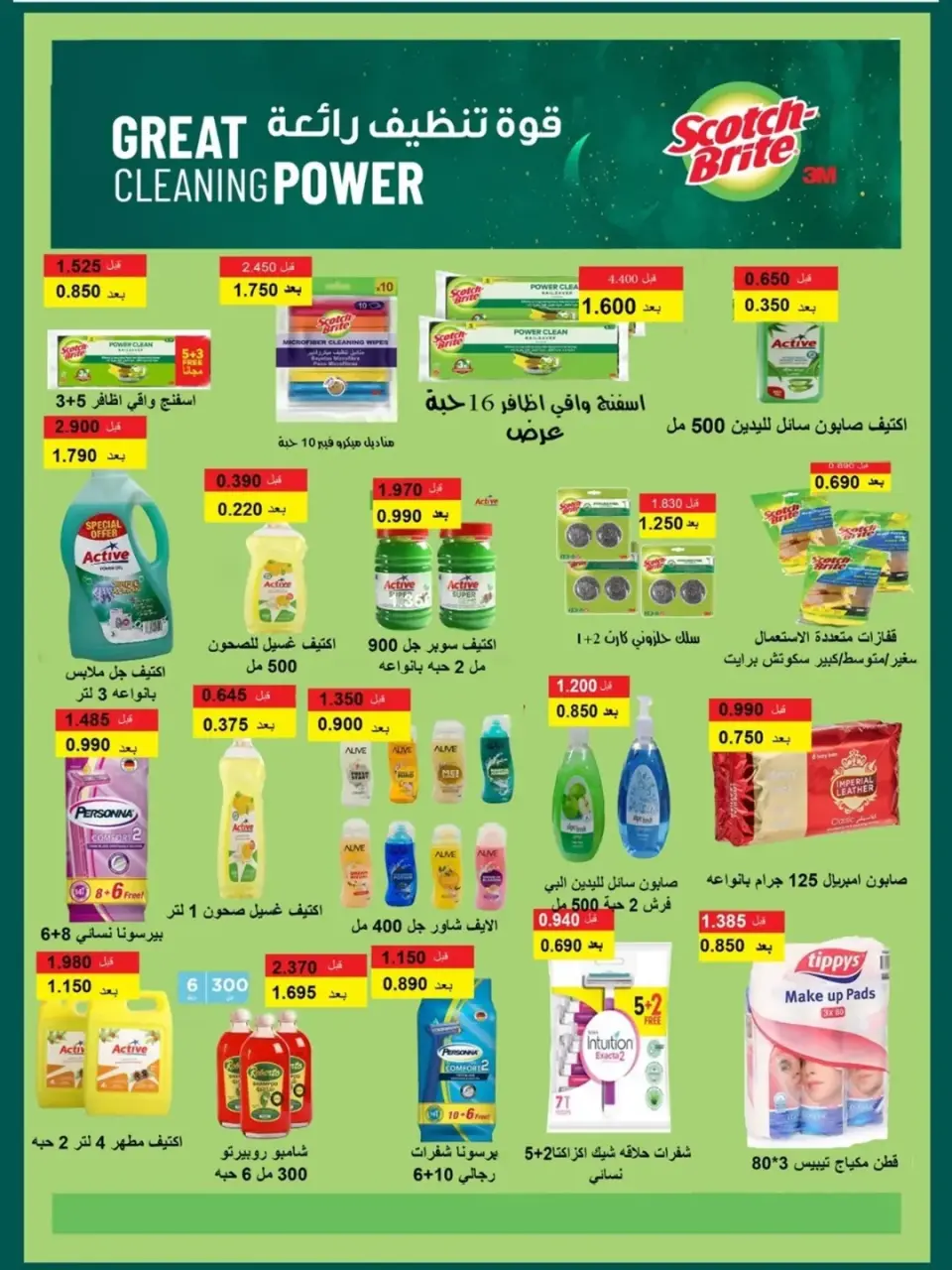 Al Shuhada co-op Kuwait Offers from 8 to 22 February 2026 Ramadan Offers - Page 68