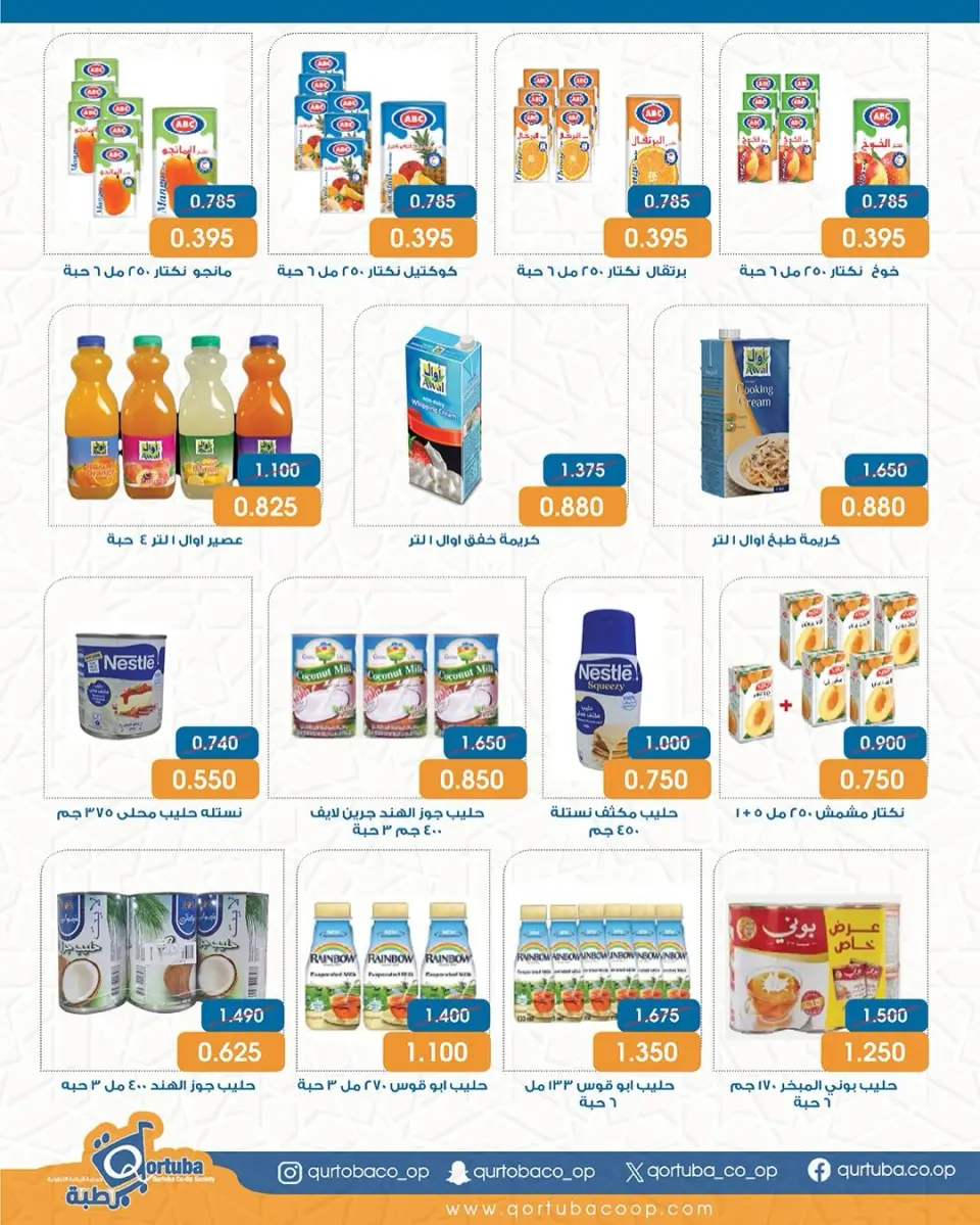 Qortuba co-op Kuwait Offers from 8 to 12 February 2026 Goodness Month Festival Offers - Page 27