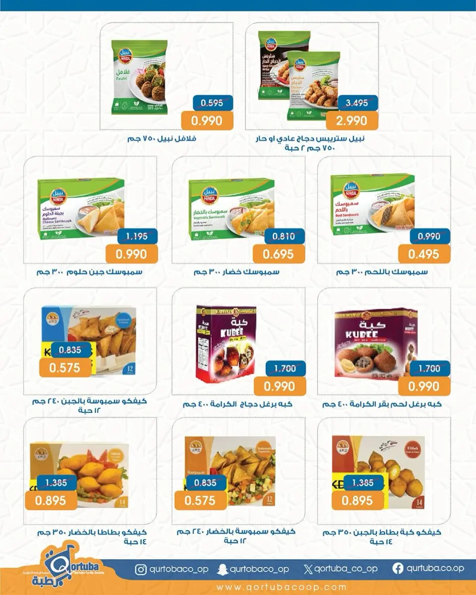 Qortuba co-op Kuwait Offers from 8 to 12 February 2026 Goodness Month Festival Offers - Page 47