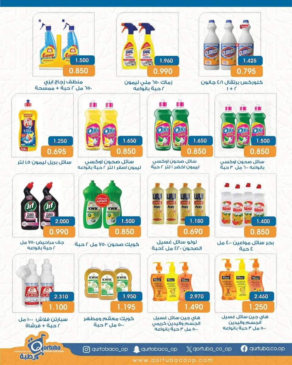 Qortuba co-op Kuwait Offers from 8 to 12 February 2026 Goodness Month Festival Offers - Page 40
