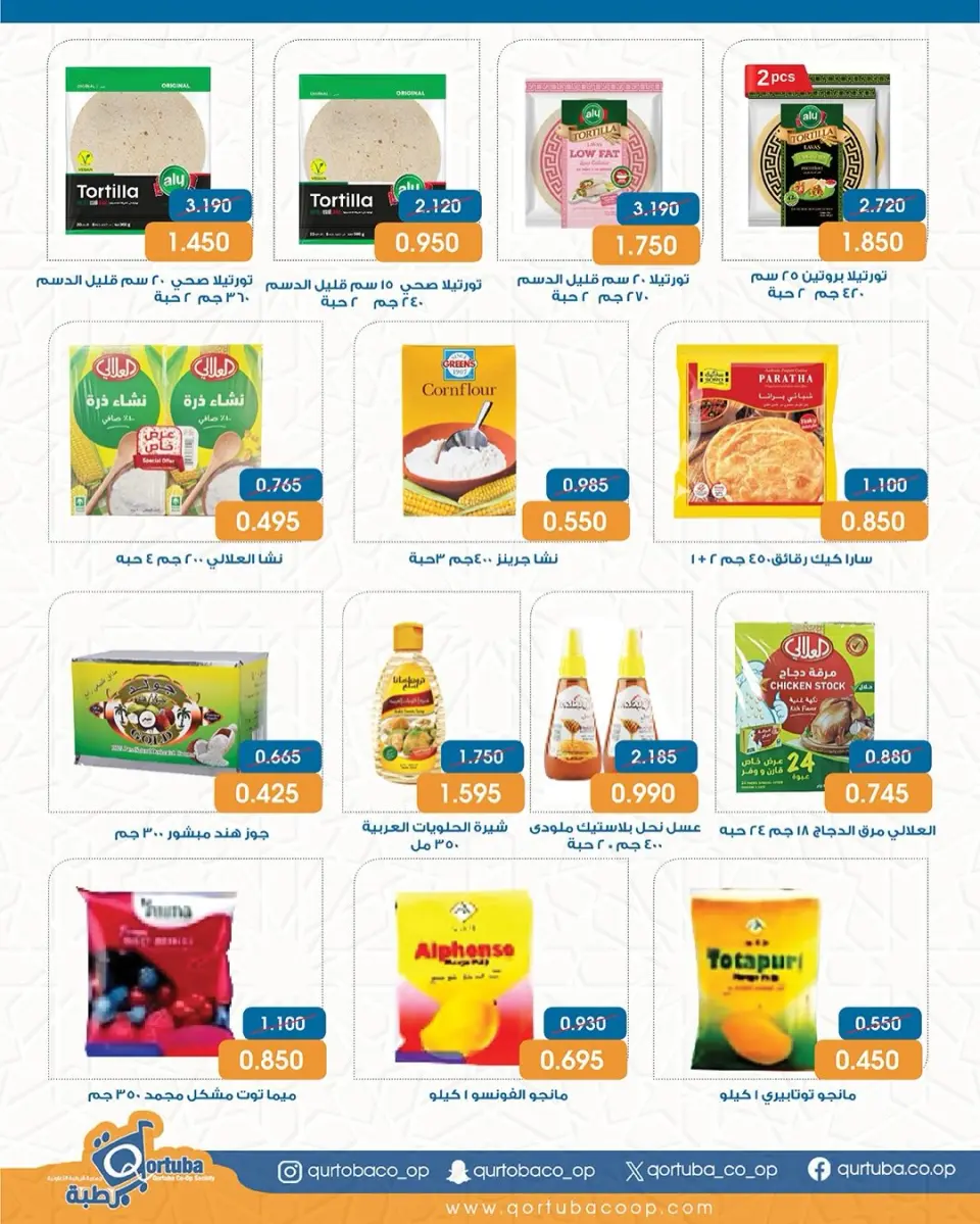 Qortuba co-op Kuwait Offers from 8 to 12 February 2026 Goodness Month Festival Offers - Page 17