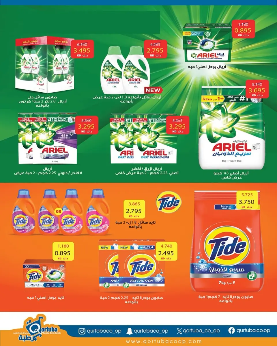 Qortuba co-op Kuwait Offers from 8 to 12 February 2026 Goodness Month Festival Offers - Page 21