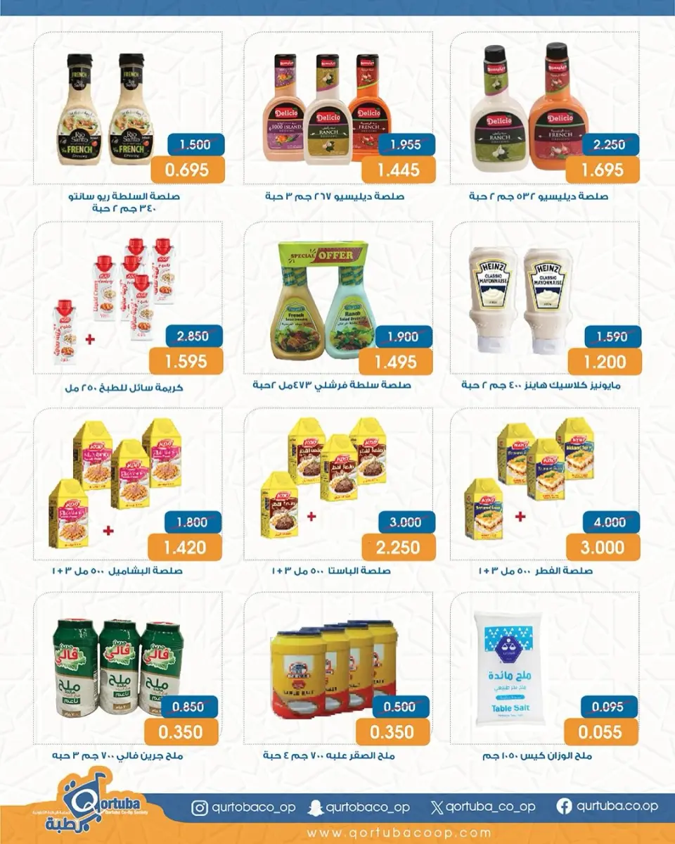 Qortuba co-op Kuwait Offers from 8 to 12 February 2026 Goodness Month Festival Offers - Page 38