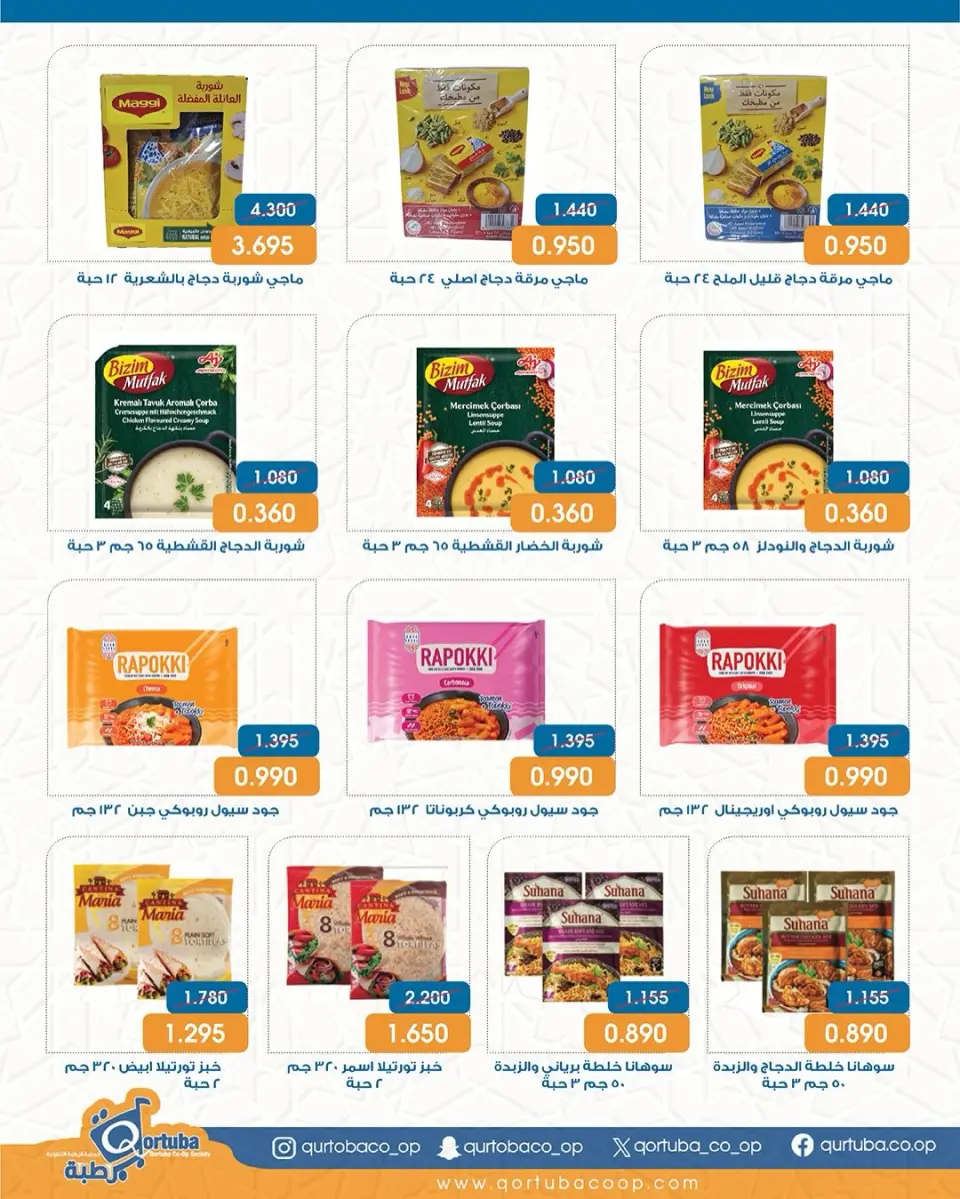 Qortuba co-op Kuwait Offers from 8 to 12 February 2026 Goodness Month Festival Offers - Page 26