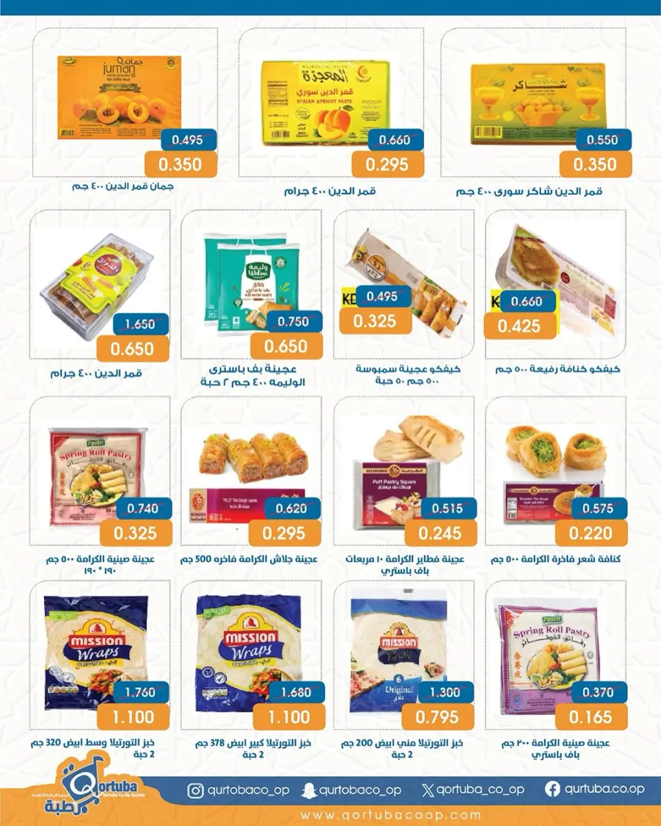 Qortuba co-op Kuwait Offers from 8 to 12 February 2026 Goodness Month Festival Offers - Page 46