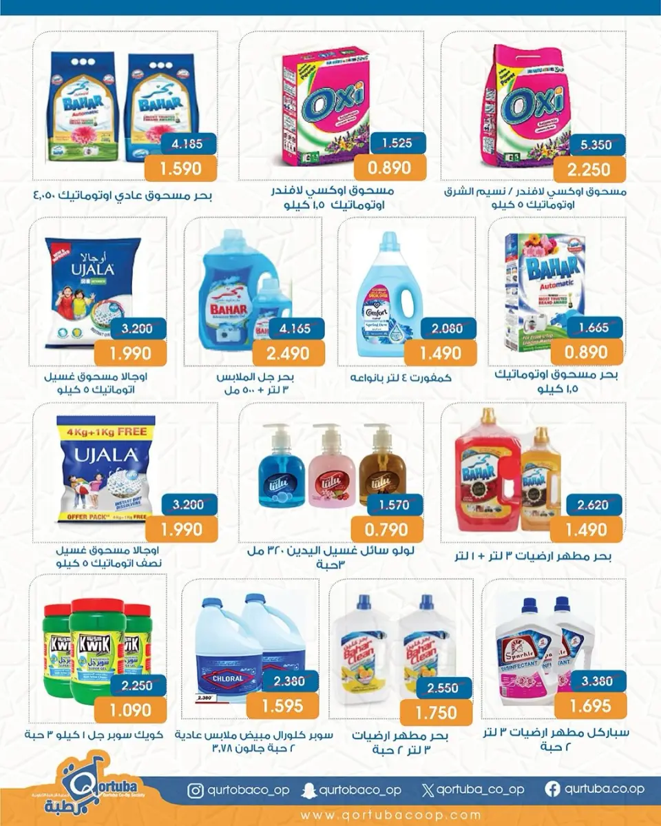 Qortuba co-op Kuwait Offers from 8 to 12 February 2026 Goodness Month Festival Offers - Page 22
