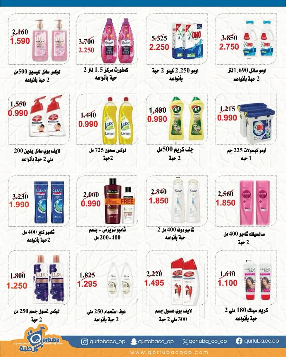 Qortuba co-op Kuwait Offers from 8 to 12 February 2026 Goodness Month Festival Offers - Page 18