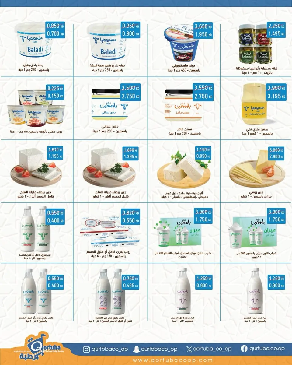 Qortuba co-op Kuwait Offers from 8 to 12 February 2026 Goodness Month Festival Offers - Page 45
