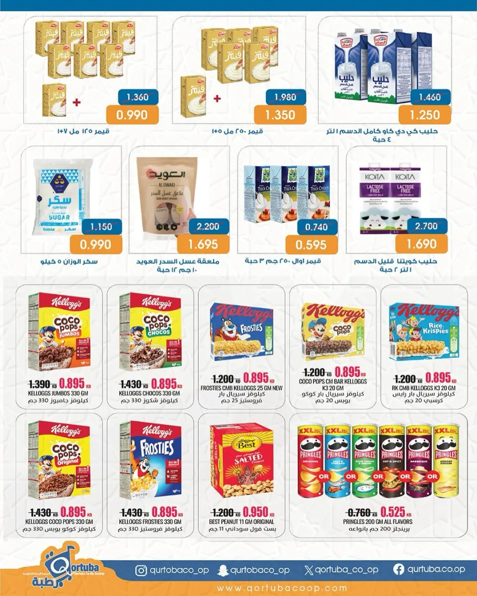 Qortuba co-op Kuwait Offers from 8 to 12 February 2026 Goodness Month Festival Offers - Page 31