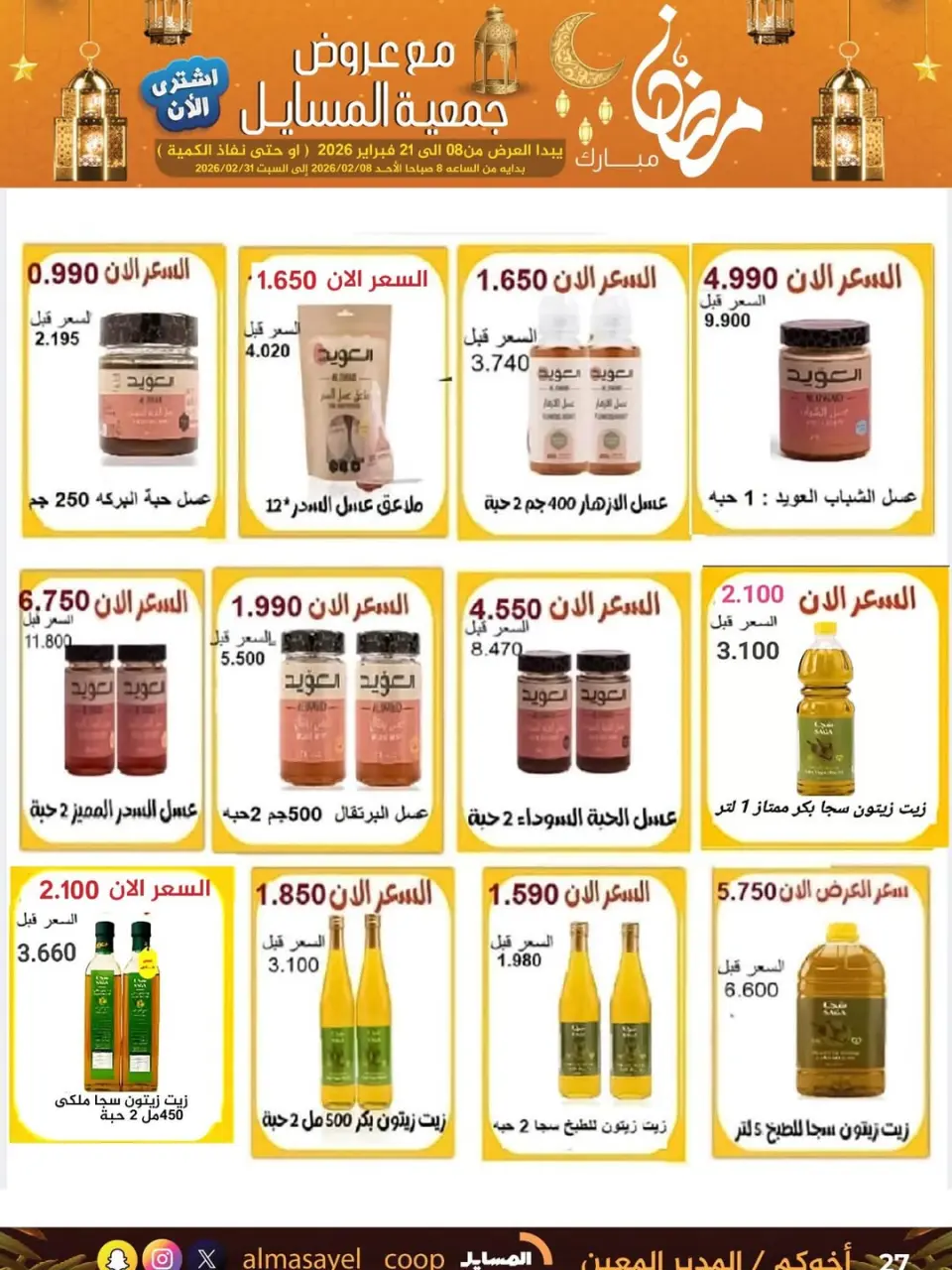 Al Masayel co-op Kuwait Offers from 8 to 21 February 2026 Ramadan Mubarak Offers - Page 34