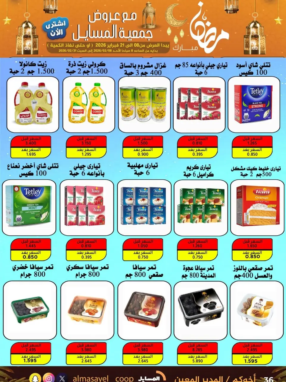 Al Masayel co-op Kuwait Offers from 8 to 21 February 2026 Ramadan Mubarak Offers - Page 57