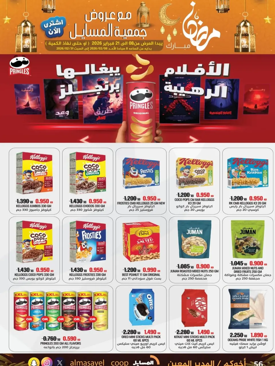Al Masayel co-op Kuwait Offers from 8 to 21 February 2026 Ramadan Mubarak Offers - Page 25