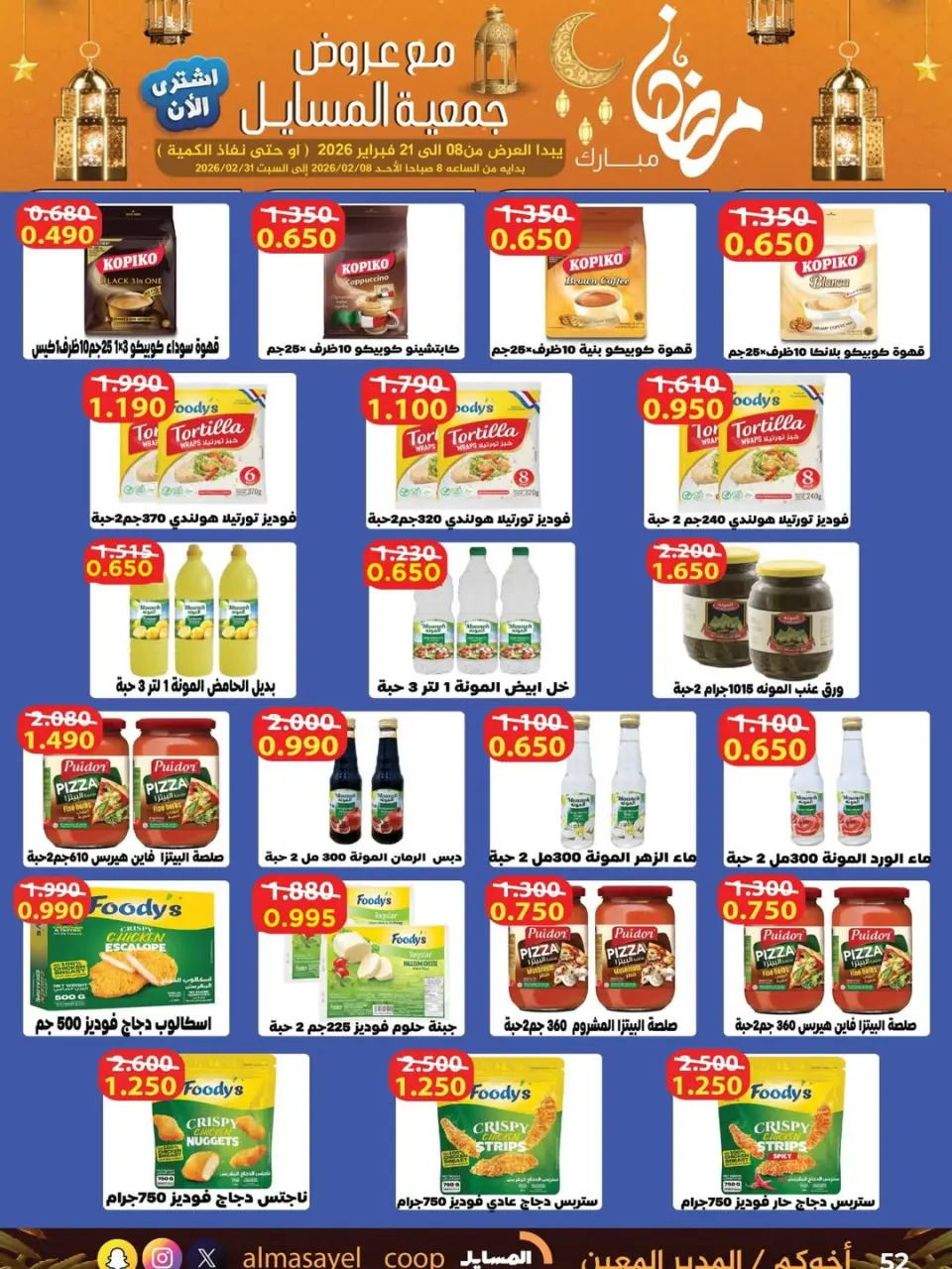 Al Masayel co-op Kuwait Offers from 8 to 21 February 2026 Ramadan Mubarak Offers - Page 51