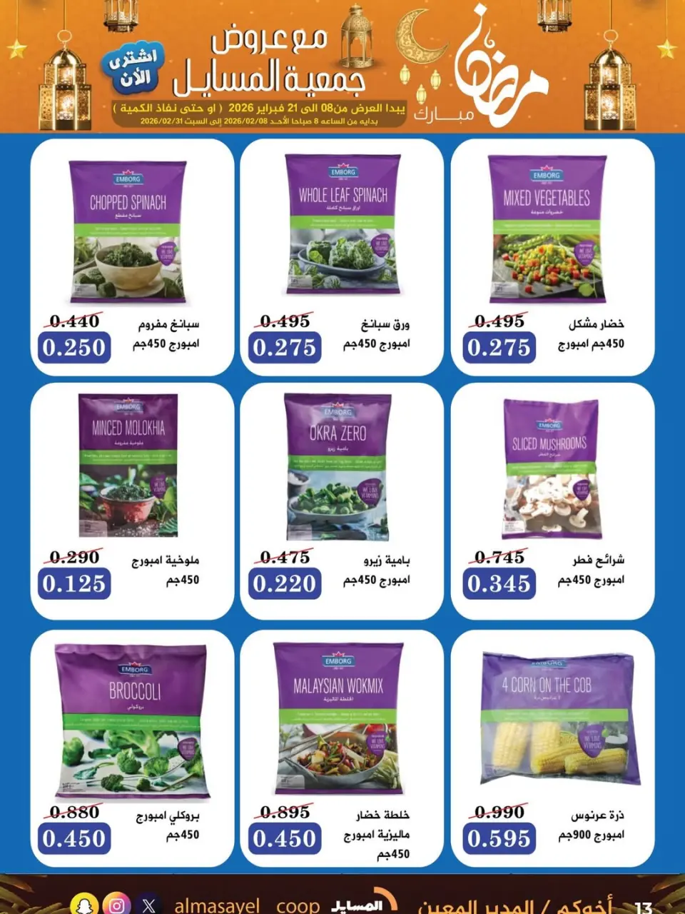 Al Masayel co-op Kuwait Offers from 8 to 21 February 2026 Ramadan Mubarak Offers - Page 10