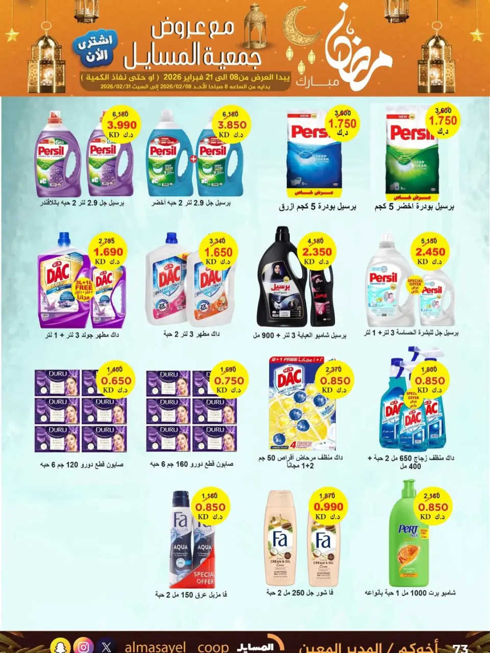 Al Masayel co-op Kuwait Offers from 8 to 21 February 2026 Ramadan Mubarak Offers - Page 28