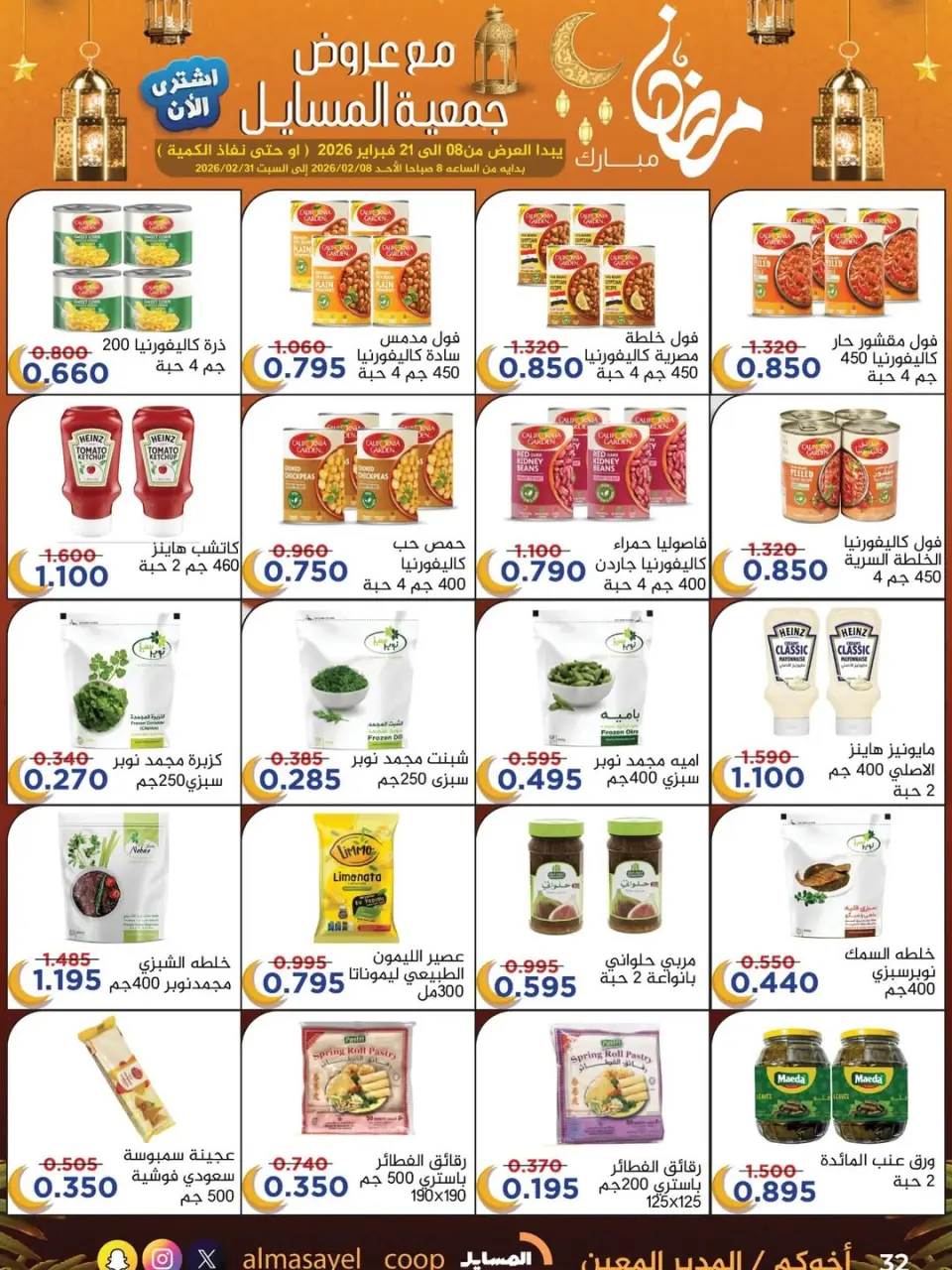 Al Masayel co-op Kuwait Offers from 8 to 21 February 2026 Ramadan Mubarak Offers - Page 54
