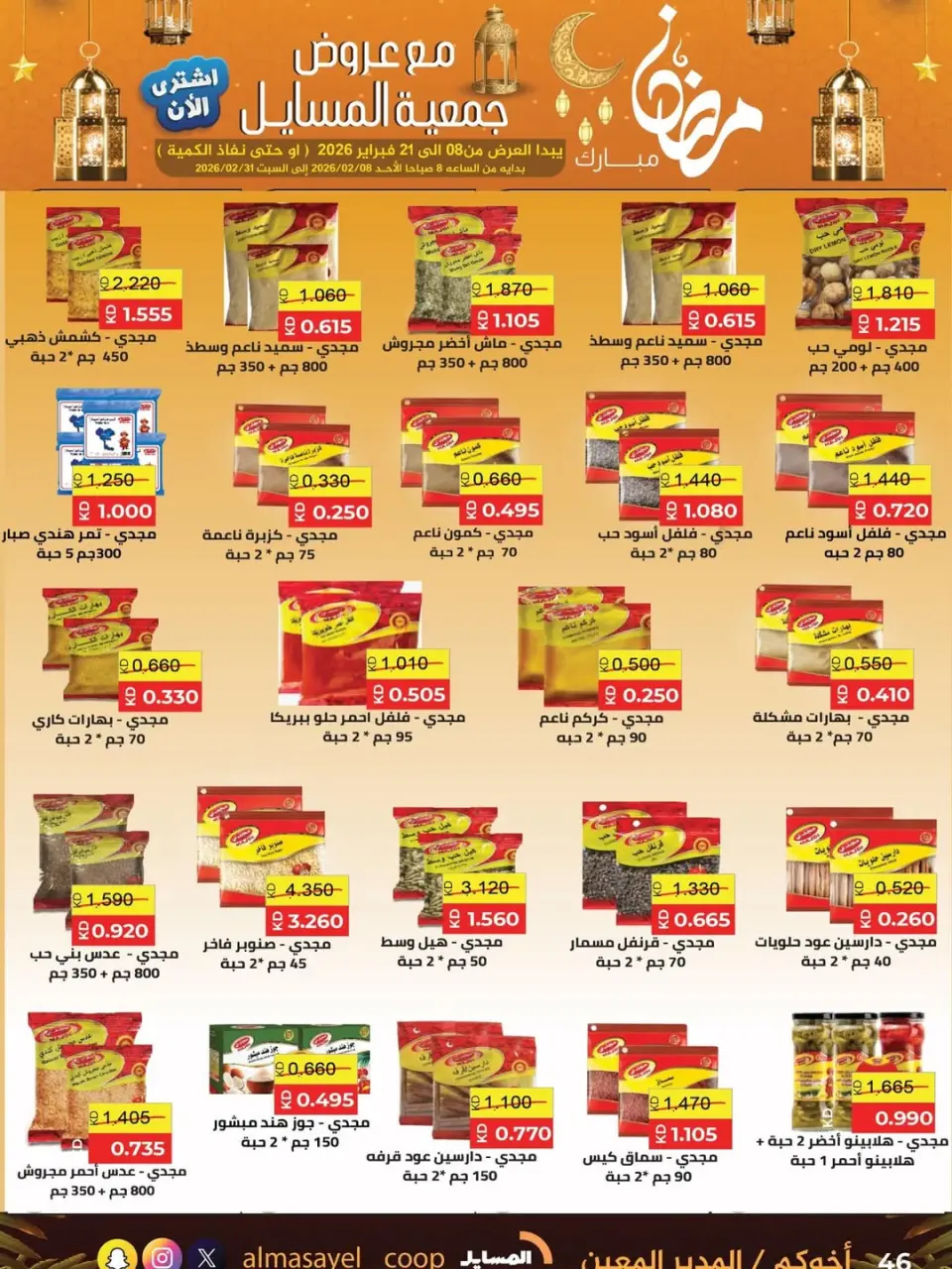 Al Masayel co-op Kuwait Offers from 8 to 21 February 2026 Ramadan Mubarak Offers - Page 24