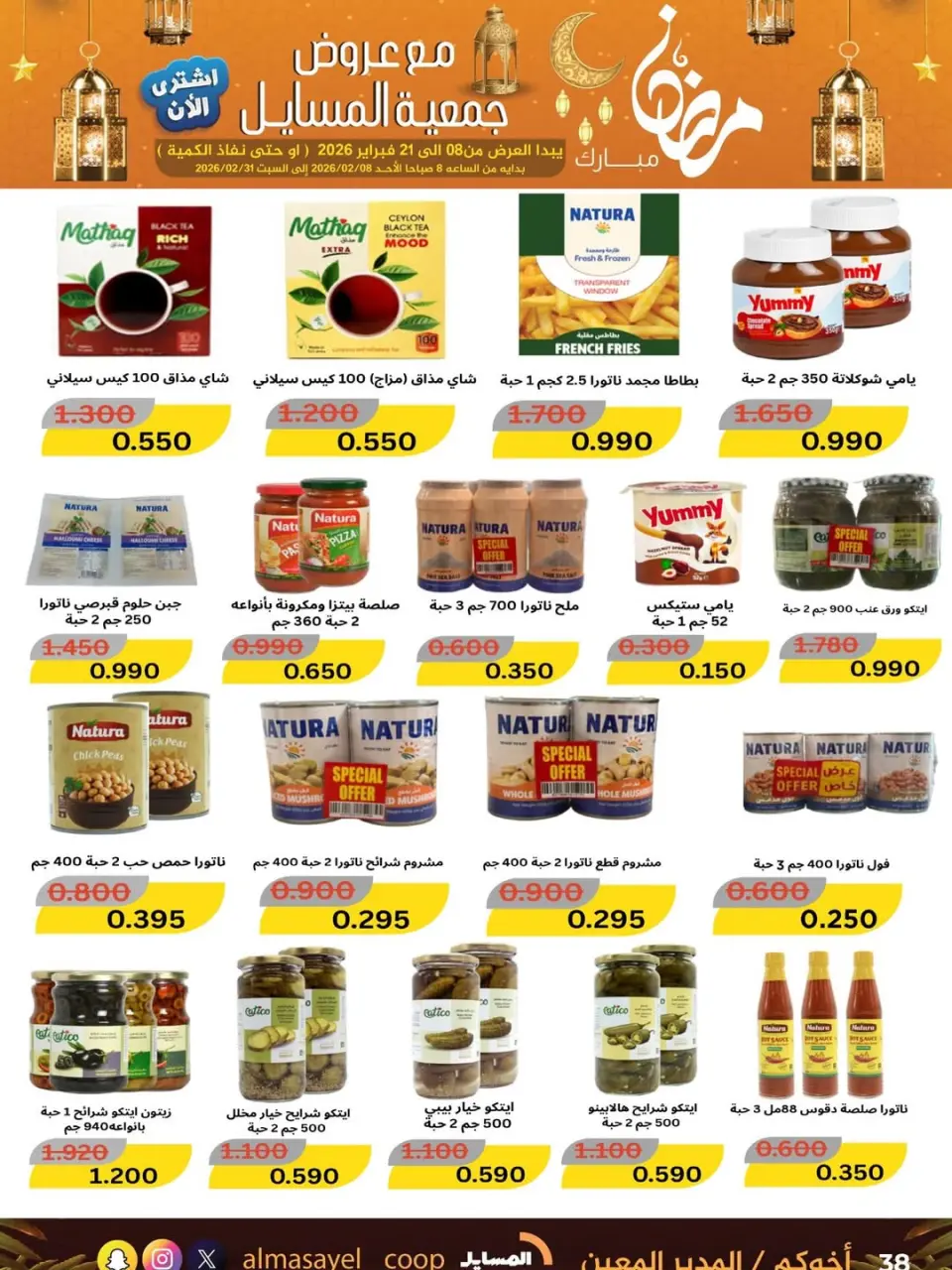 Al Masayel co-op Kuwait Offers from 8 to 21 February 2026 Ramadan Mubarak Offers - Page 30