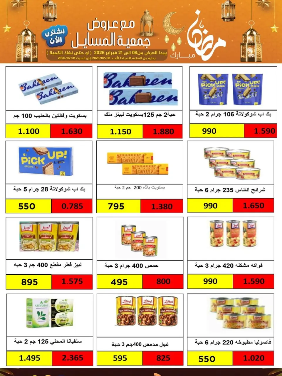 Al Masayel co-op Kuwait Offers from 8 to 21 February 2026 Ramadan Mubarak Offers - Page 21