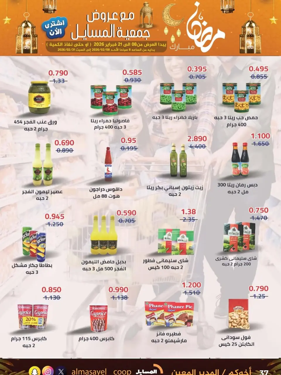 Al Masayel co-op Kuwait Offers from 8 to 21 February 2026 Ramadan Mubarak Offers - Page 36