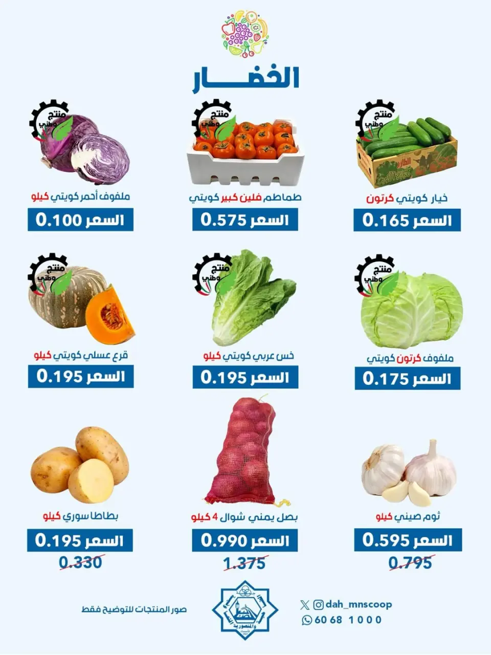 Dah & Mns co-op Kuwait Offers Sunday 8 February Vegetable and fruit offer - Page 3