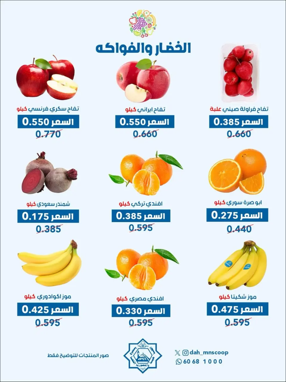 Dah & Mns co-op Kuwait Offers Sunday 8 February Vegetable and fruit offer - Page 2