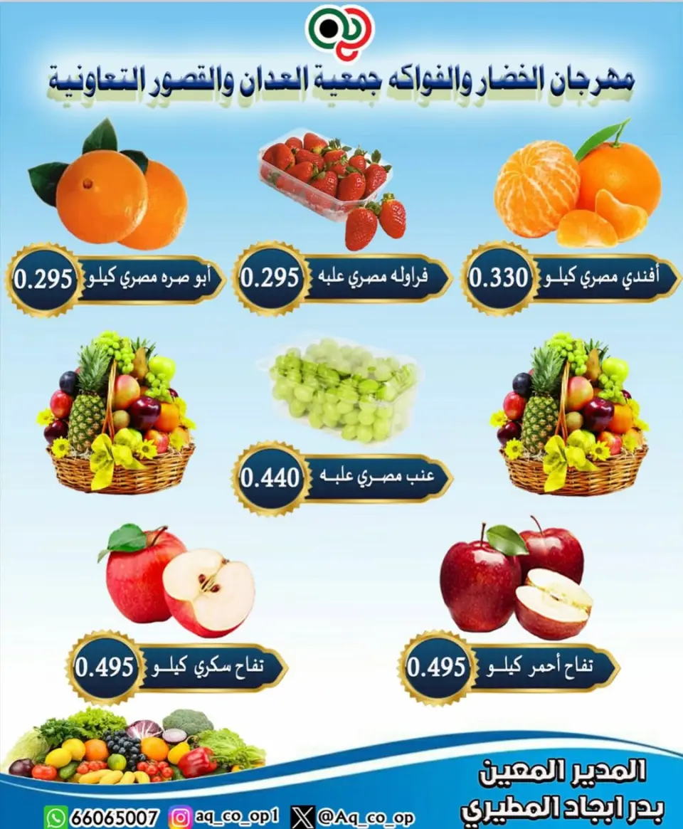 عروض جمعية العدان والقصور التعاونية الكويت الأحد 8 فبراير 2026 عروض مهرجان الخضار والفواكه - صفحة 4
