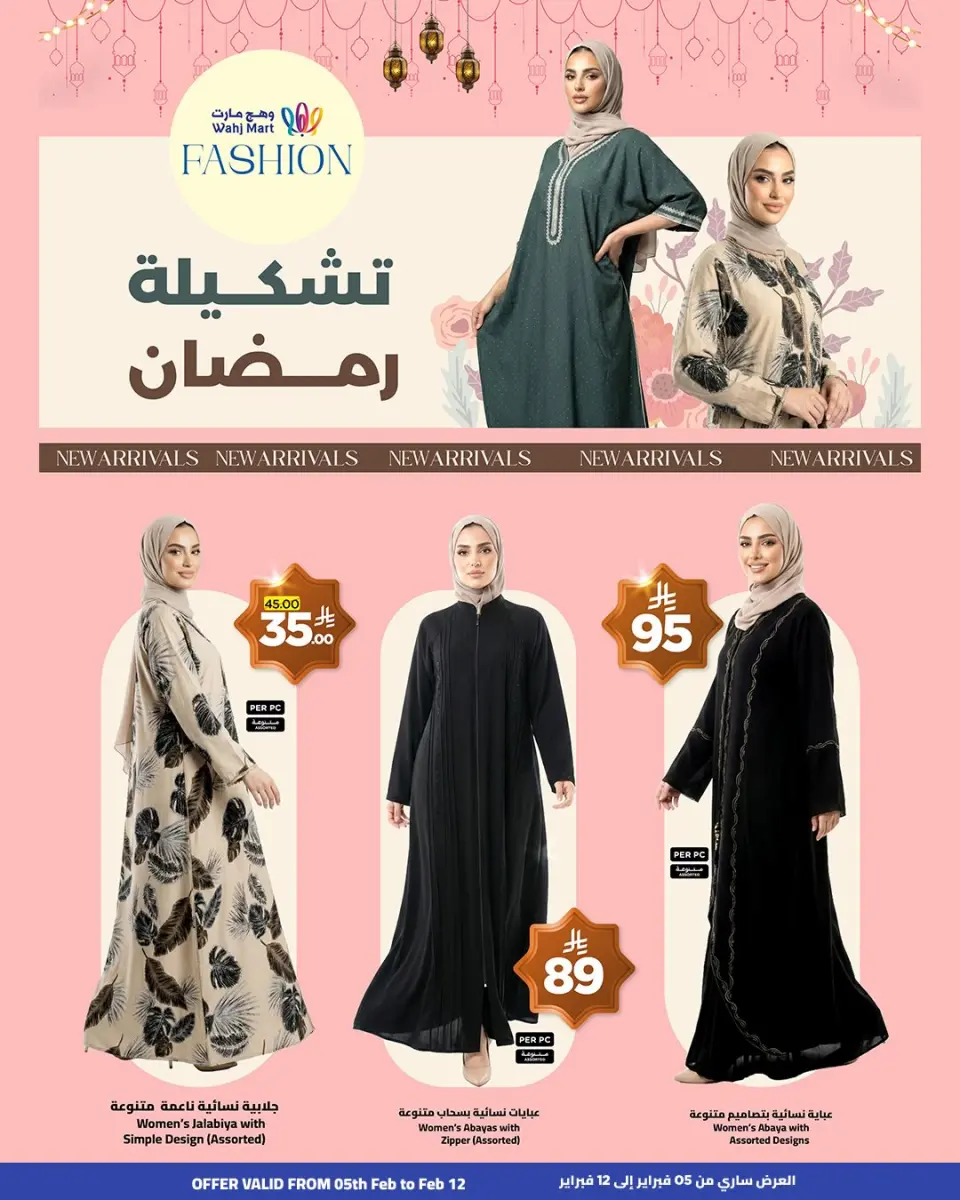Ofertas de Wahj Mart Arabia Saudita de 5 a 12 febrero 2026 Ofertas de Ramadán de Ahlan - Página 8