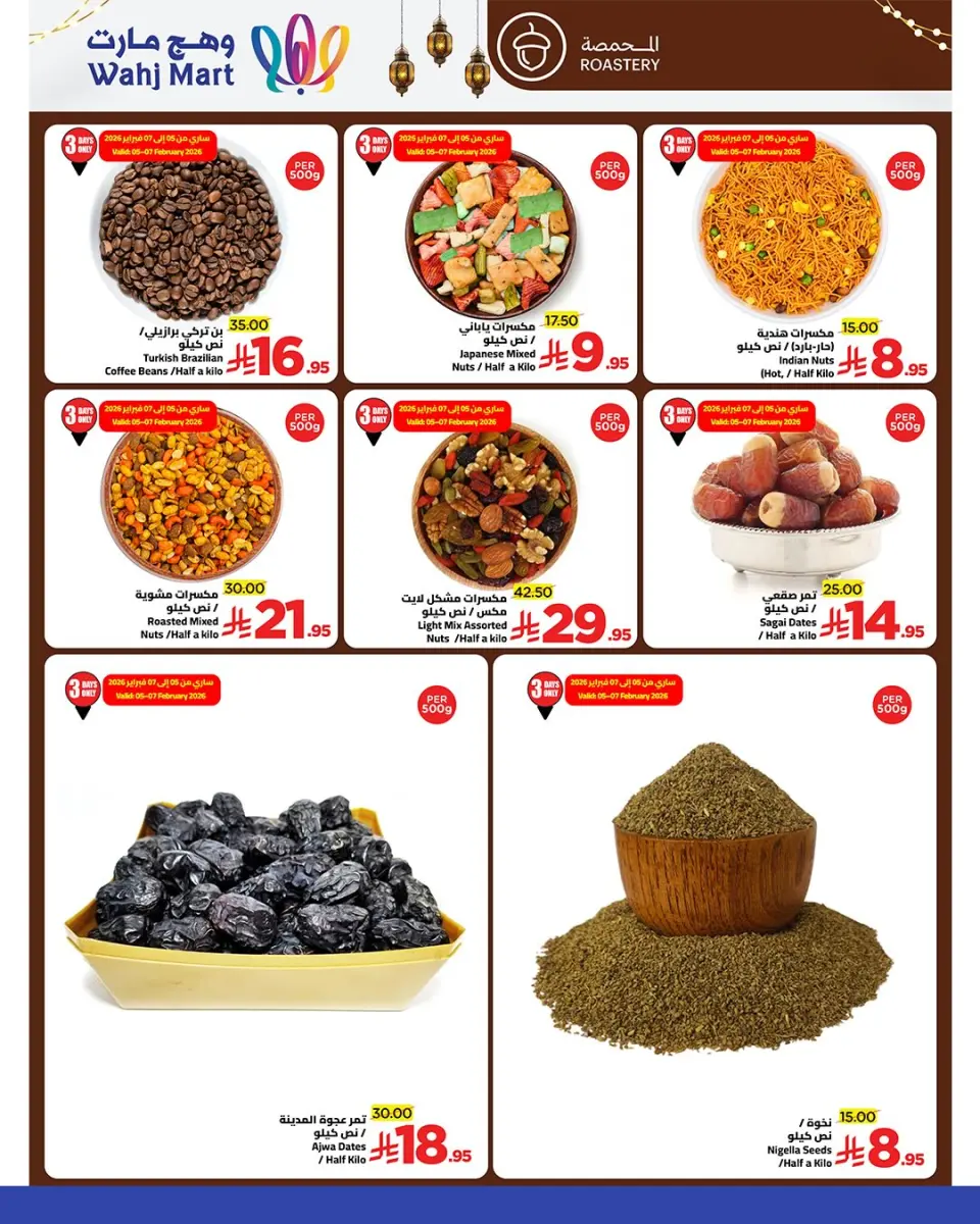 Ofertas de Wahj Mart Arabia Saudita de 5 a 12 febrero 2026 Ofertas de Ramadán de Ahlan - Página 36