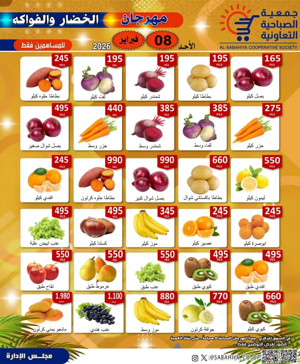 Sabahiya co-op Kuwait Offers Sunday 8 February Vegetable and Fruit Festival Offers