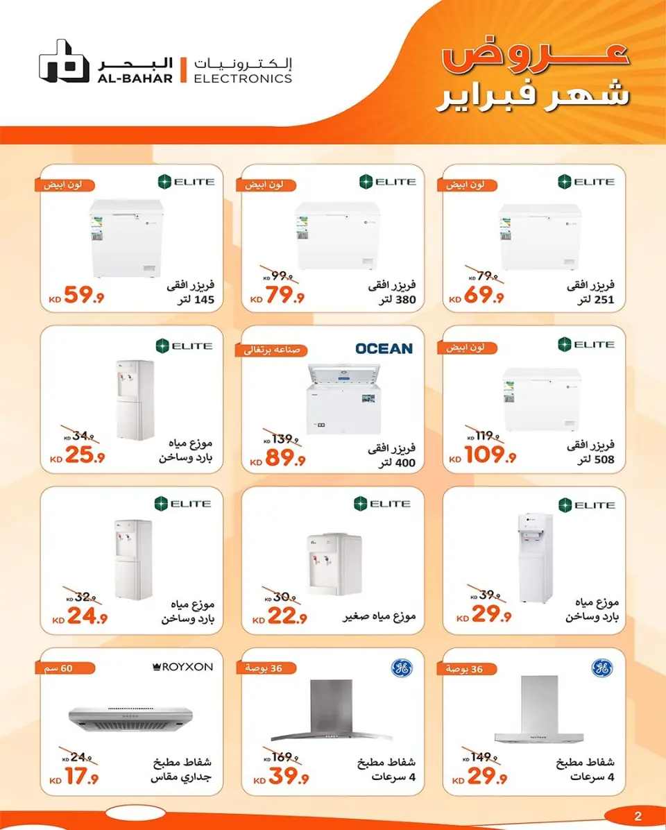 عروض جمعية الشعب التعاونية الكويت من 7 حتى 17 فبراير 2026 عروض لوازم العائلة - صفحة 3
