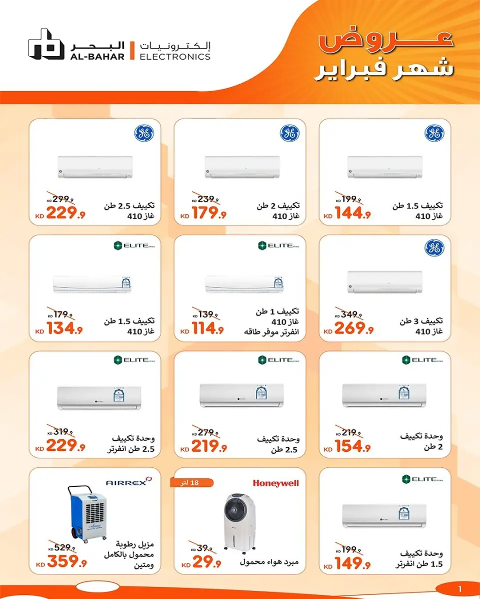 عروض جمعية الشعب التعاونية الكويت من 7 حتى 17 فبراير 2026 عروض لوازم العائلة - صفحة 2